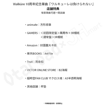 預訂：[日版CD] Walküre 10周年紀念單曲「ワルキューレは負けられない」連特典
