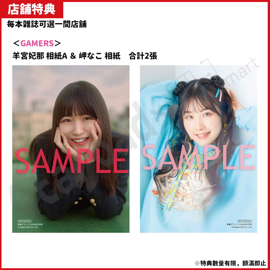 預訂：[日本雜誌]「声優グランプリ」2026年2月号〈封面：榎木淳弥、封底：羊宮妃那〉連特典