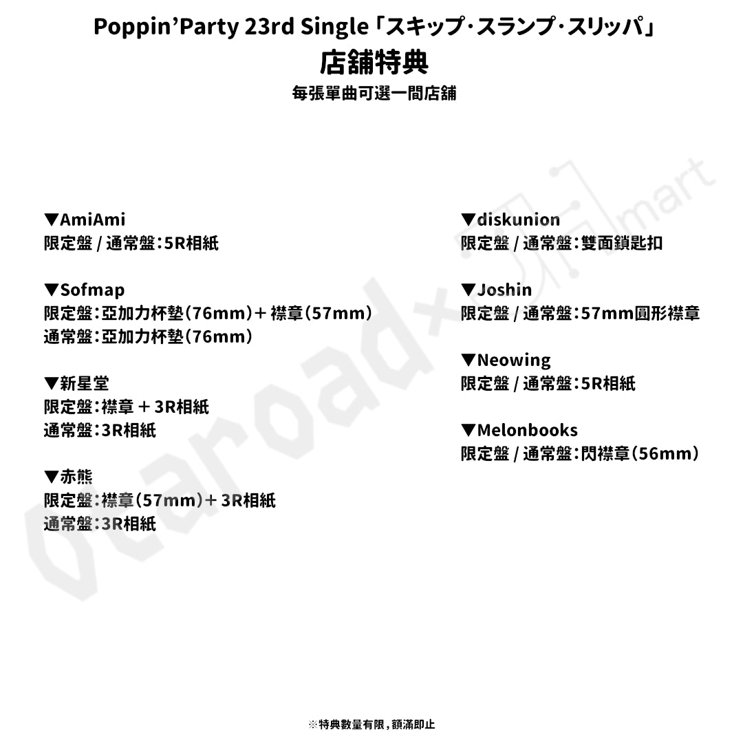 預訂：[日版CD] Poppin’Party 23rd Single「スキップ･スランプ･スリッパ」連特典