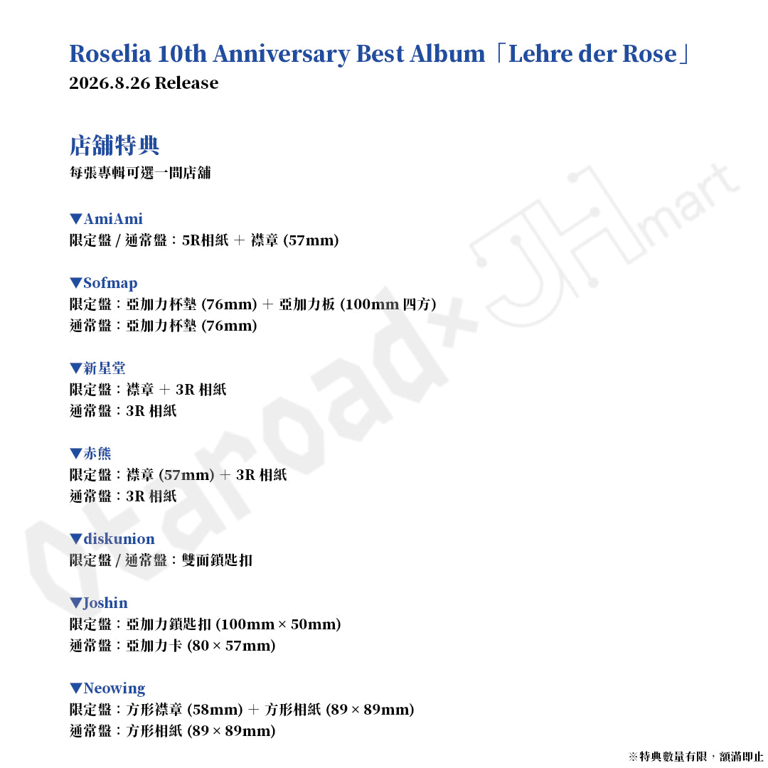 預訂：[日版CD] Roselia 10th Anniversary Best Album「Lehre der Rose」連特典