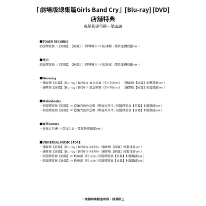 預訂：[日版影碟]「劇場版總集篇Girls Band Cry」【前篇】-青春狂走曲- / 【後篇】-嗨, 未來- [Blu-ray] [DVD] 連特典