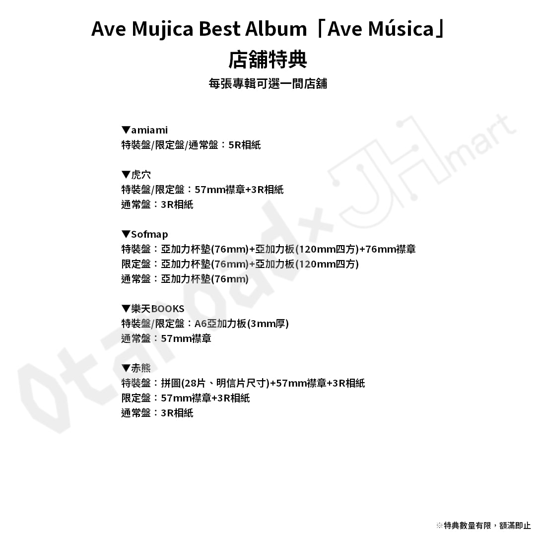預訂：[日版CD] Ave Mujica Best Album「Ave Música」連特典