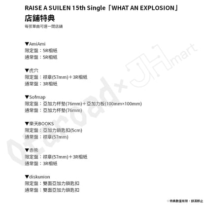 預訂：[日版CD] RAISE A SUILEN 15th Single「WHAT AN EXPLOSION」連特典