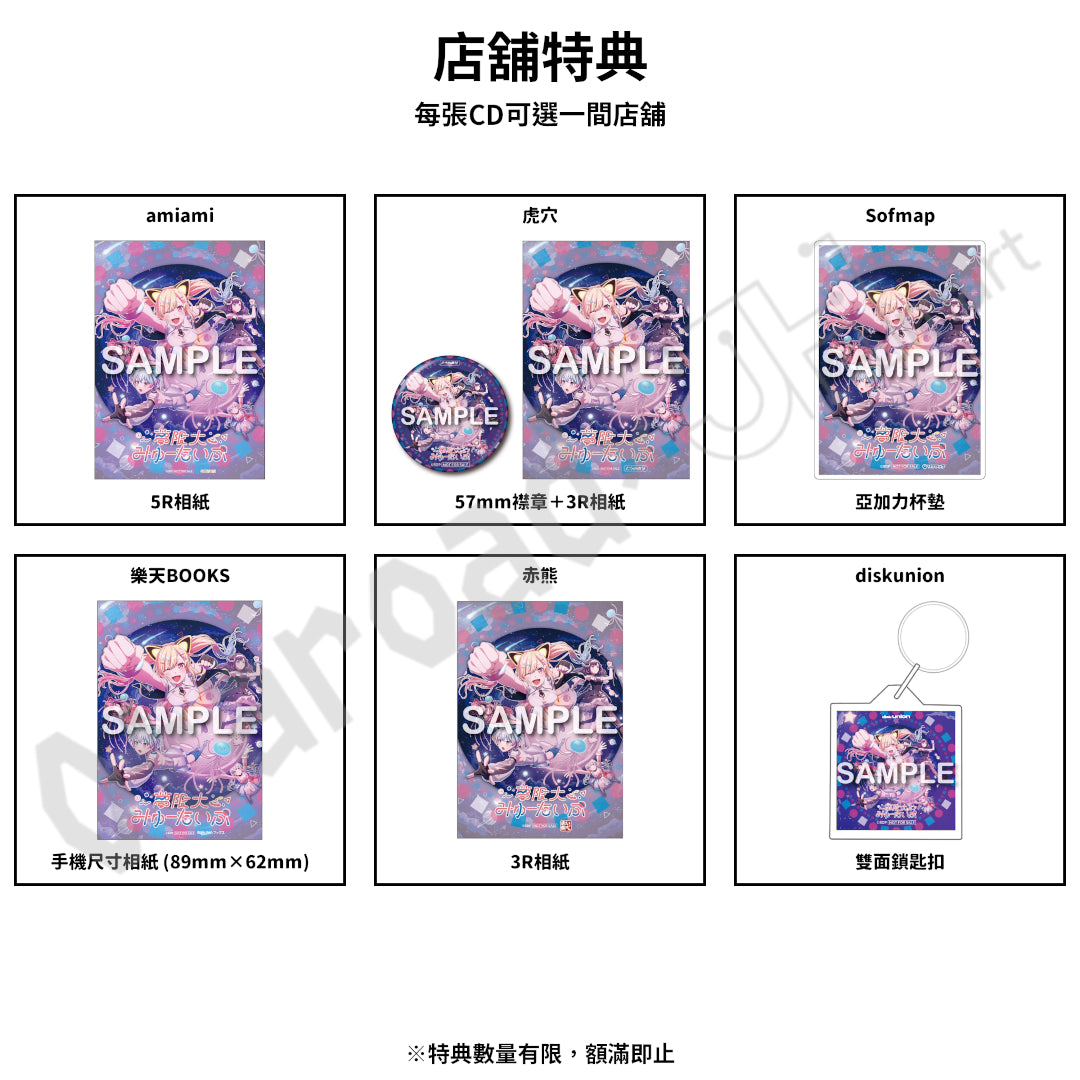 預訂：[日版CD] 夢限大みゅーたいぷ 4th Single「超惑星Xへの旅」連特典