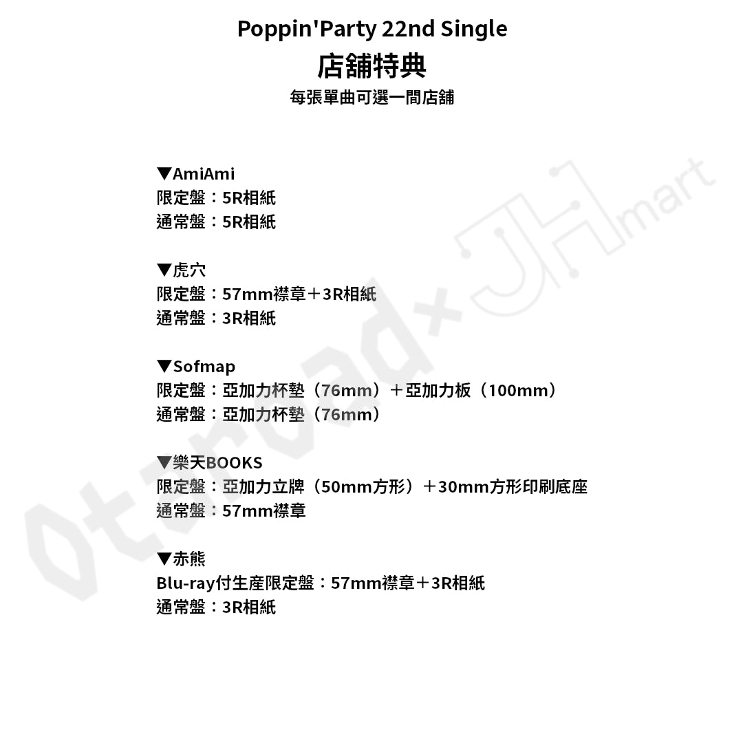 預訂：[日版CD]「Poppin'Party 22nd Single」連特典