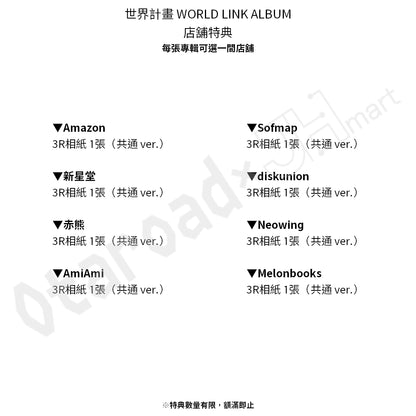 預訂：[日版CD]「世界計畫 WORLD LINK ALBUM」連特典