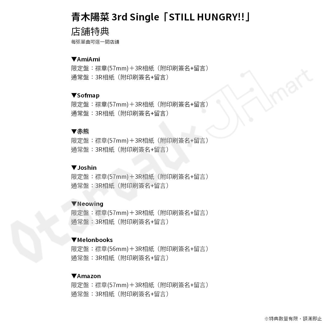預訂：[日版CD] 青木陽菜 3rd Single「STILL HUNGRY!!」連特典