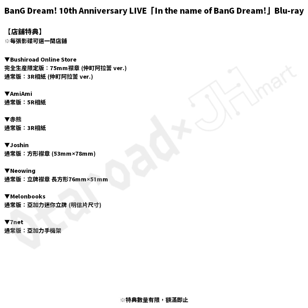 預訂：[日版影碟] BanG Dream! 10th Anniversary LIVE「In the name of BanG Dream!」Blu-ray 連特典