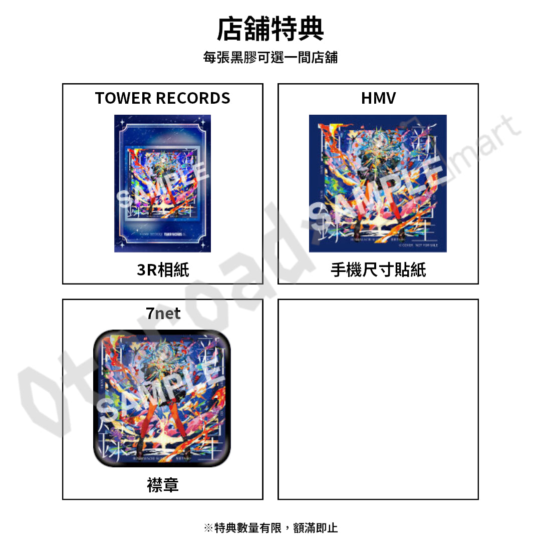 預訂：[日版黑膠] 星街彗星「新星目録（完全生産限定盤）（潑墨彩膠）」連特典