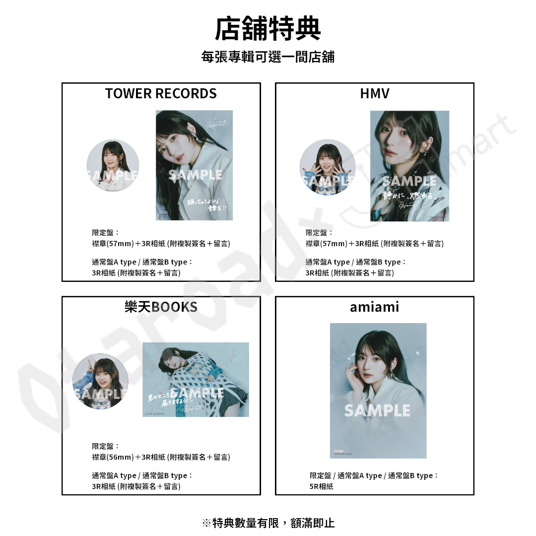 預訂：[日版CD] 青木陽菜 Mini Album「BLAZE」連特典