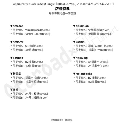 預訂：[日版CD] Poppin’Party × Roselia Split Single「BRAVE JEWEL / ときめきエクスペリエンス！」連特典