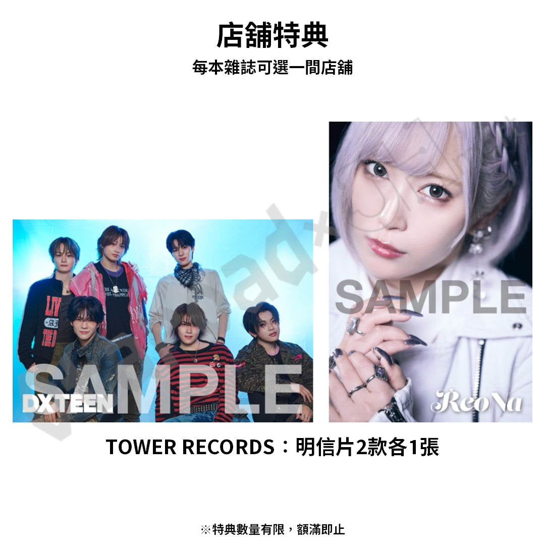 預訂：[日本雜誌] B－PASS 2026年 9月號 連特典明信片 〈封面：DXTEEN／封底：ReoNa〉