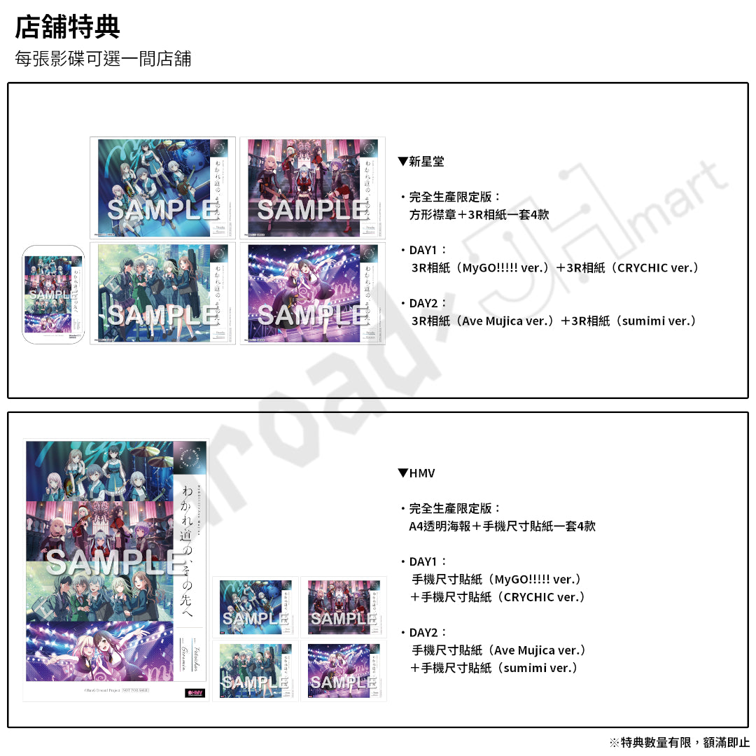 預訂：[日版影碟] MyGO!!!!!×Ave Mujica 合同LIVE「わかれ道の、その先へ」Blu-ray 連特典