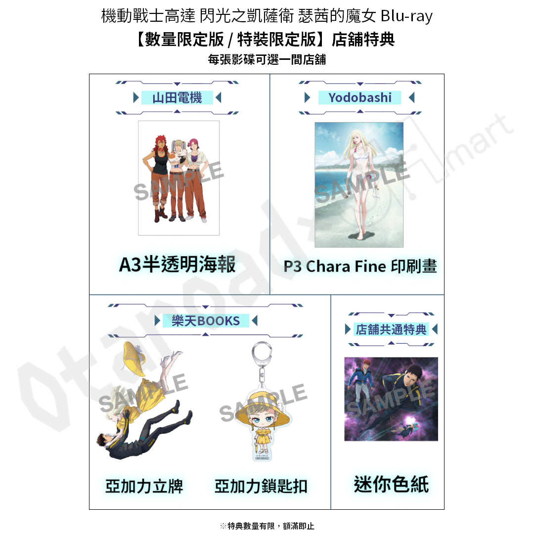 預訂：[日版影碟]「機動戰士高達 閃光之凱薩衛 瑟茜的魔女」Blu-ray【數量限定版 / 特裝限定版】連店舖特典