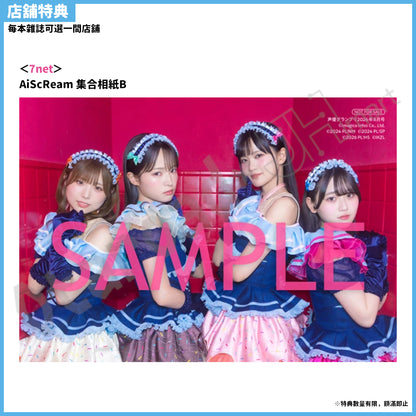 預訂：[日本雜誌] 声優グランプリ 2026年8月號〈封面：水瀬祈、封底：AiScReam〉連特典