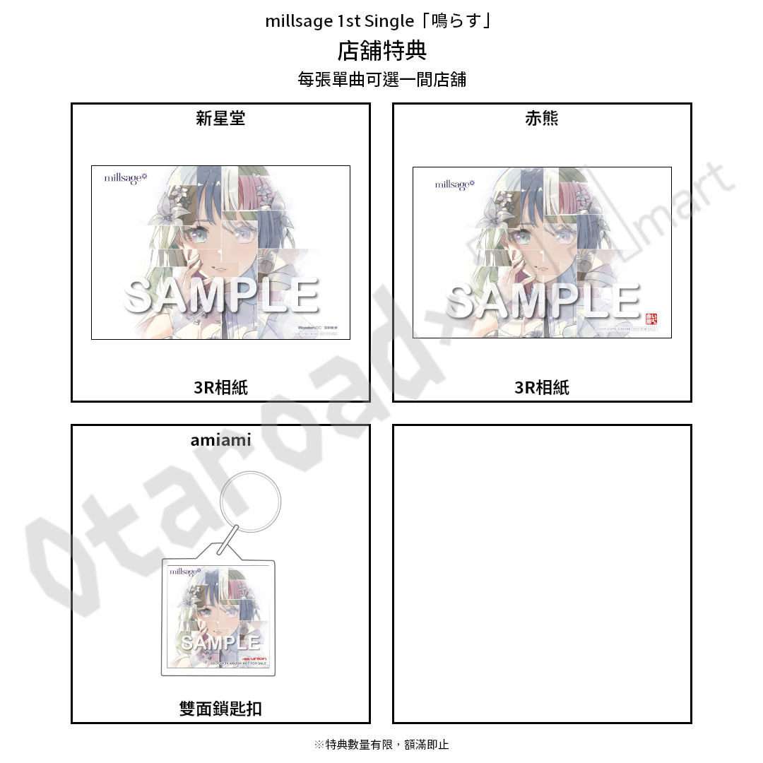 預訂：[日版CD] millsage 1st Single「鳴らす」連特典