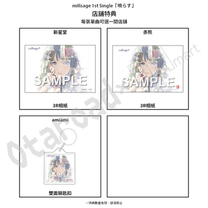 預訂：[日版CD] millsage 1st Single「鳴らす」連特典