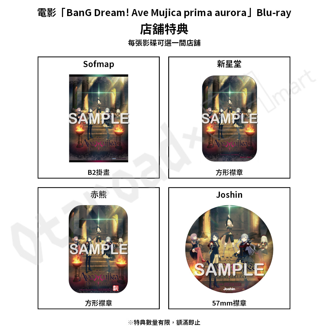預訂：[日版影碟] 電影「BanG Dream! Ave Mujica prima aurora」Blu-ray 連特典