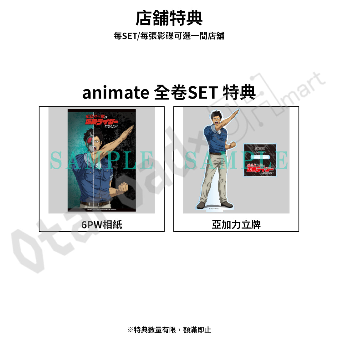 預訂：[日版影碟] 動畫「東島丹三郎想成為幪面超人」Blu-ray＆DVD〈特裝版/完全生產限定版〉連特典