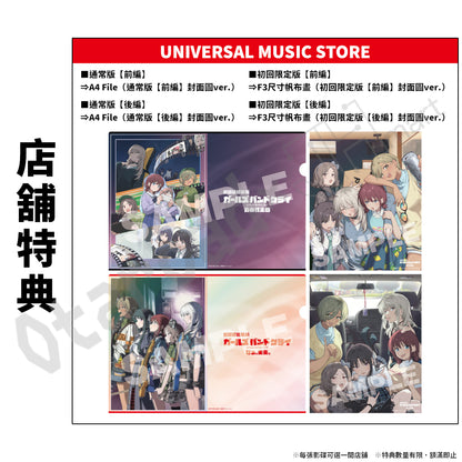 預訂：[日版影碟]「劇場版總集篇Girls Band Cry」【前篇】-青春狂走曲- / 【後篇】-嗨, 未來- [Blu-ray] [DVD] 連特典