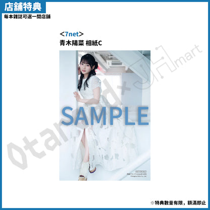 預訂：[日本雜誌] 声優グランプリ 2026年9月號〈封面：青木陽菜、封底：小倉唯〉〈夾頁附錄：青木陽菜／小倉唯 海報〉連特典