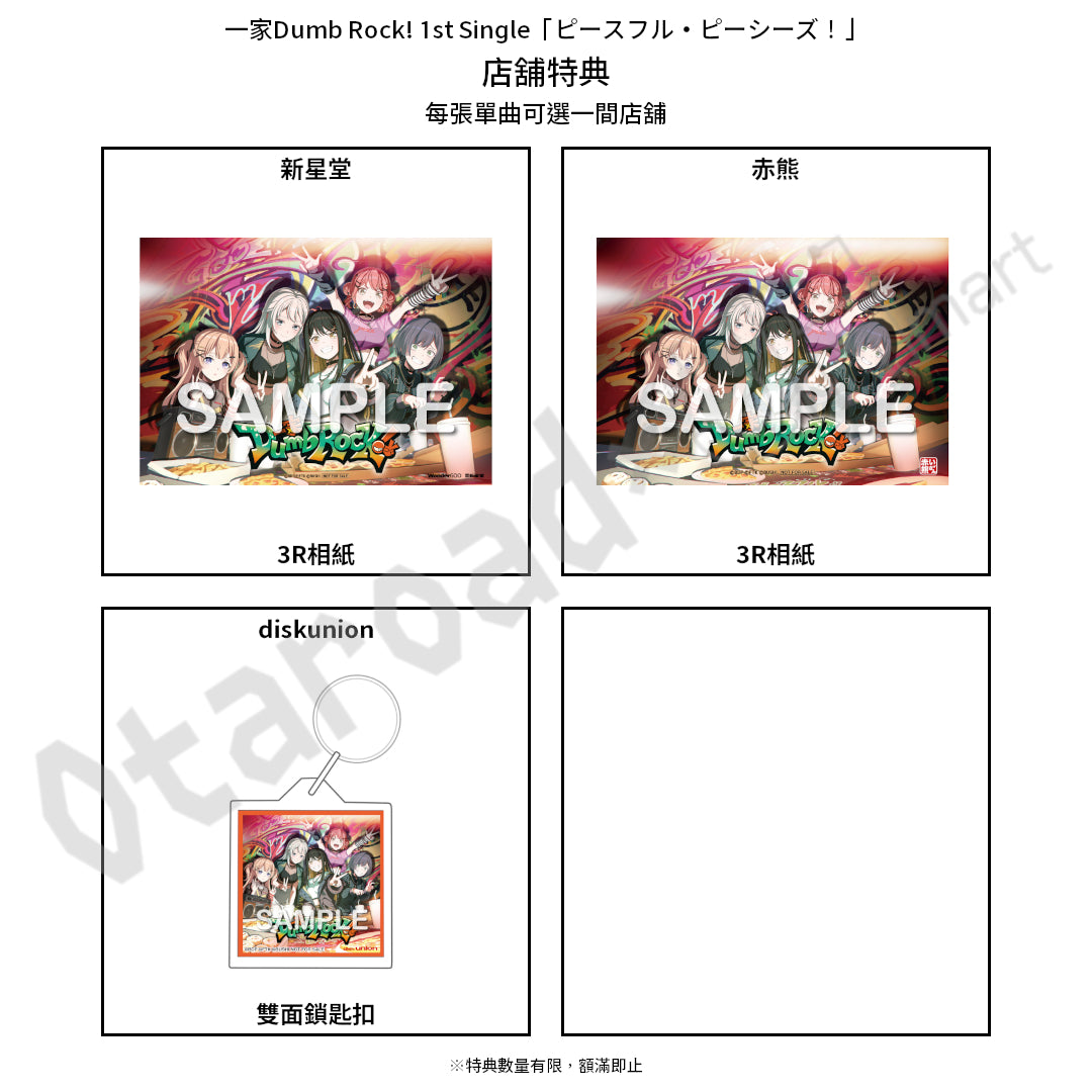 預訂：[日版CD] 一家Dumb Rock! 1st Single「ピースフル・ピーシーズ！」連特典