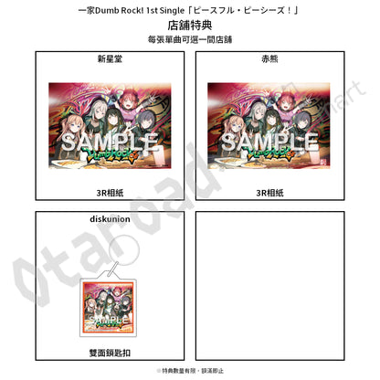 預訂：[日版CD] 一家Dumb Rock! 1st Single「ピースフル・ピーシーズ！」連特典