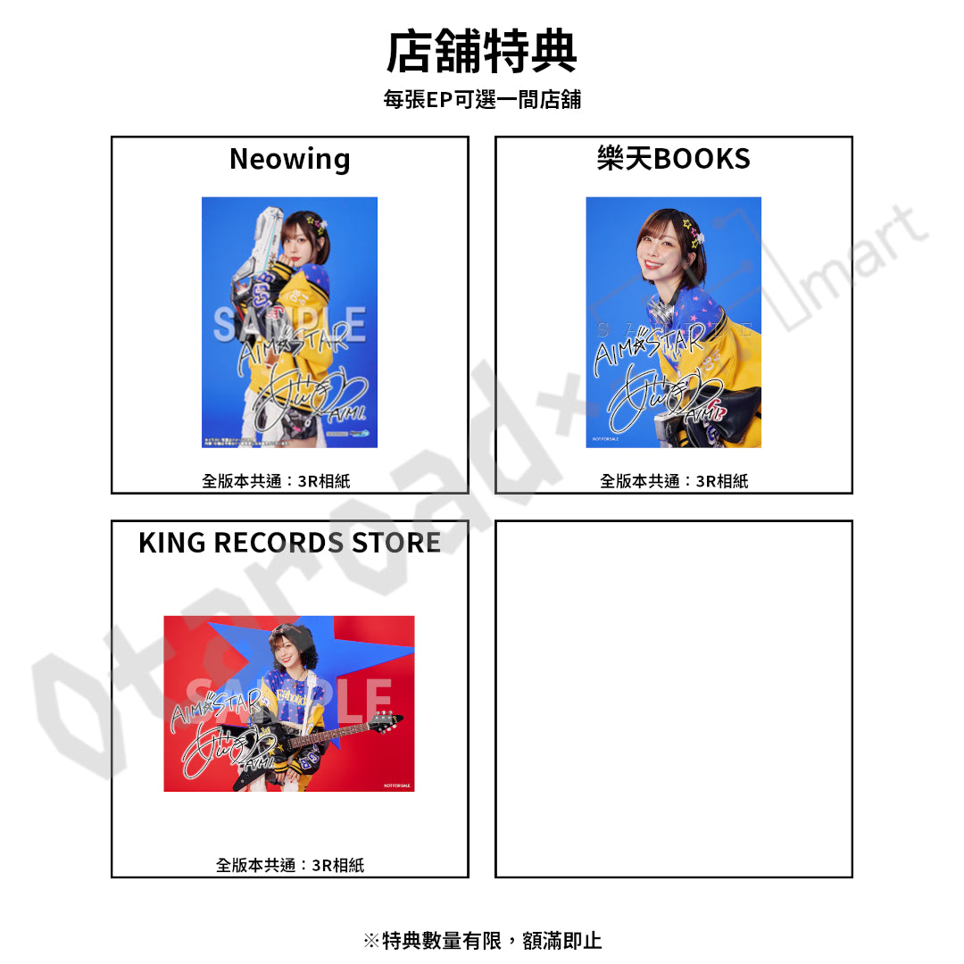 預訂：[日版CD] 愛美 NEW EP「AIM STAR」連特典