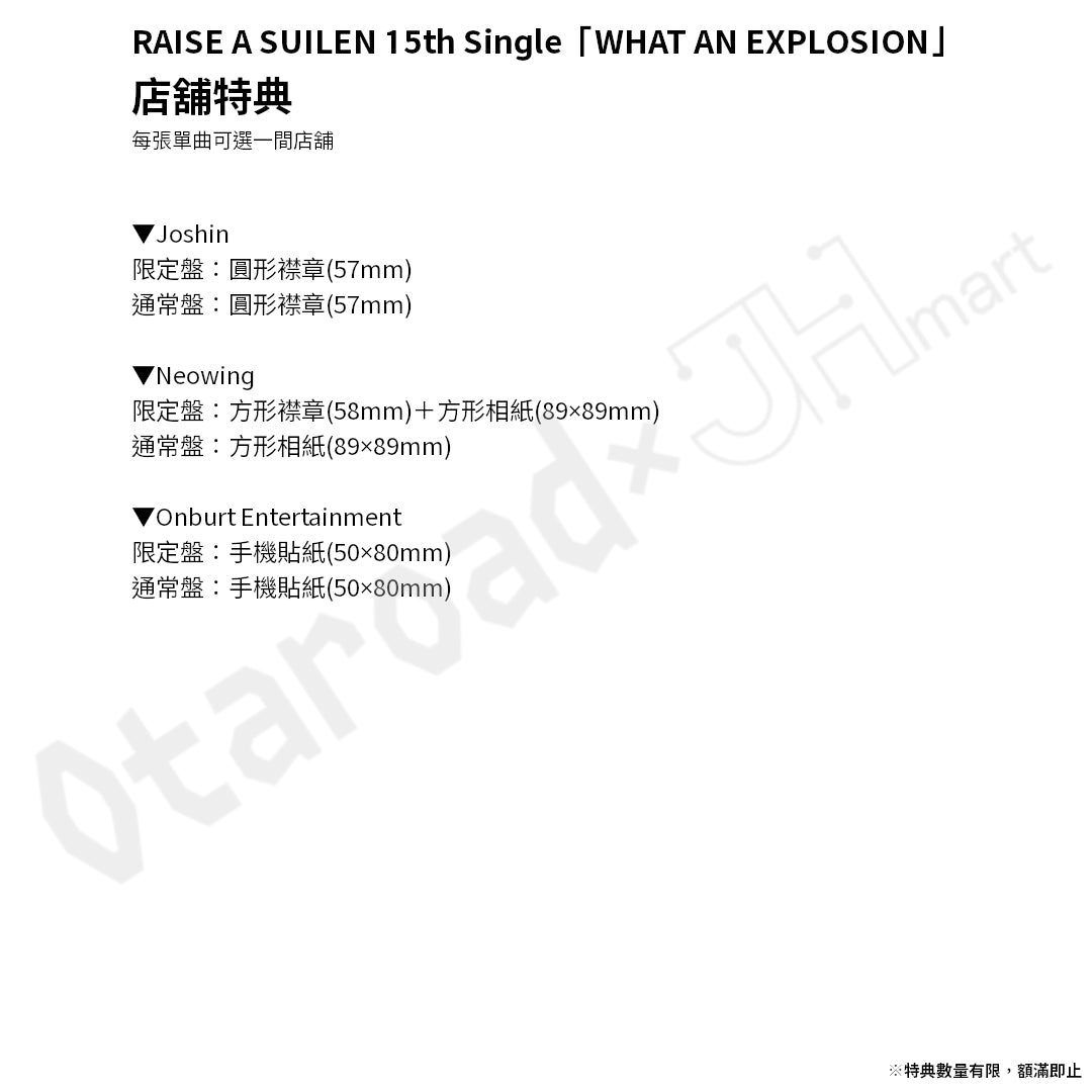 預訂：[日版CD] RAISE A SUILEN 15th Single「WHAT AN EXPLOSION」連特典