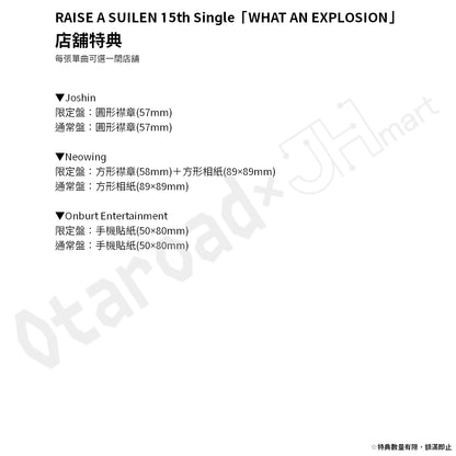 預訂：[日版CD] RAISE A SUILEN 15th Single「WHAT AN EXPLOSION」連特典
