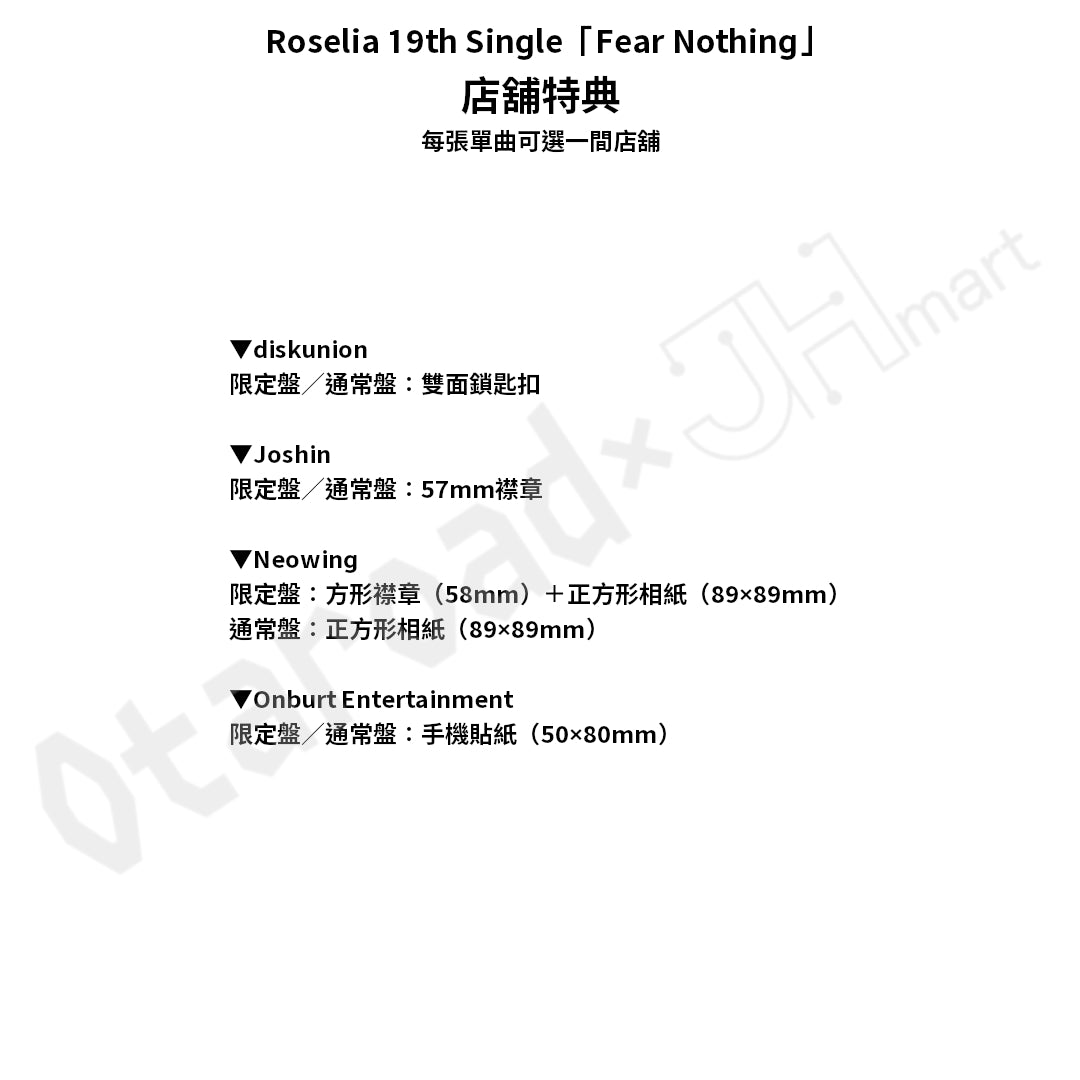 預訂：[日版CD] Roselia 19th Single「Fear Nothing」連特典