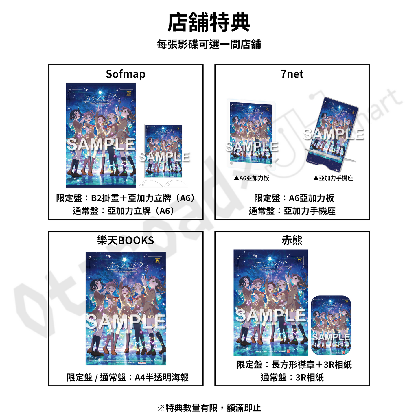 預訂：[日版影碟] Poppin'Party 10th Anniversary LIVE「ホシノコドウ」Blu-ray 連特典