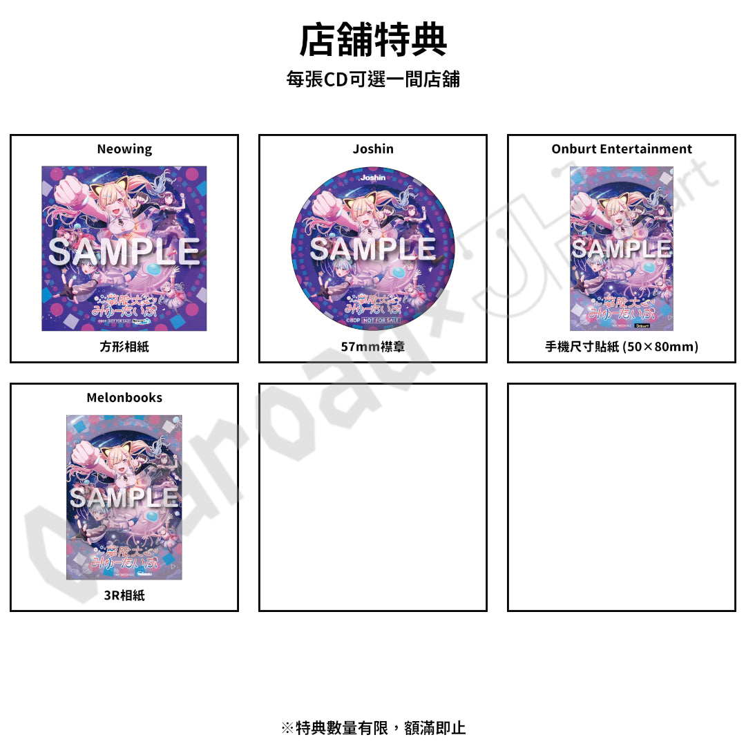 預訂：[日版CD] 夢限大みゅーたいぷ 4th Single「超惑星Xへの旅」連特典