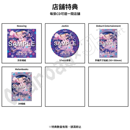 預訂：[日版CD] 夢限大みゅーたいぷ 4th Single「超惑星Xへの旅」連特典