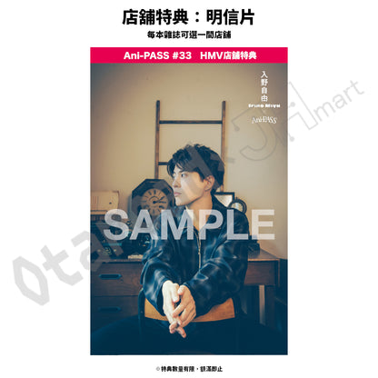 預訂：[日本雜誌] Ani-PASS #33〈封面：LiSA、封底：入野自由〉