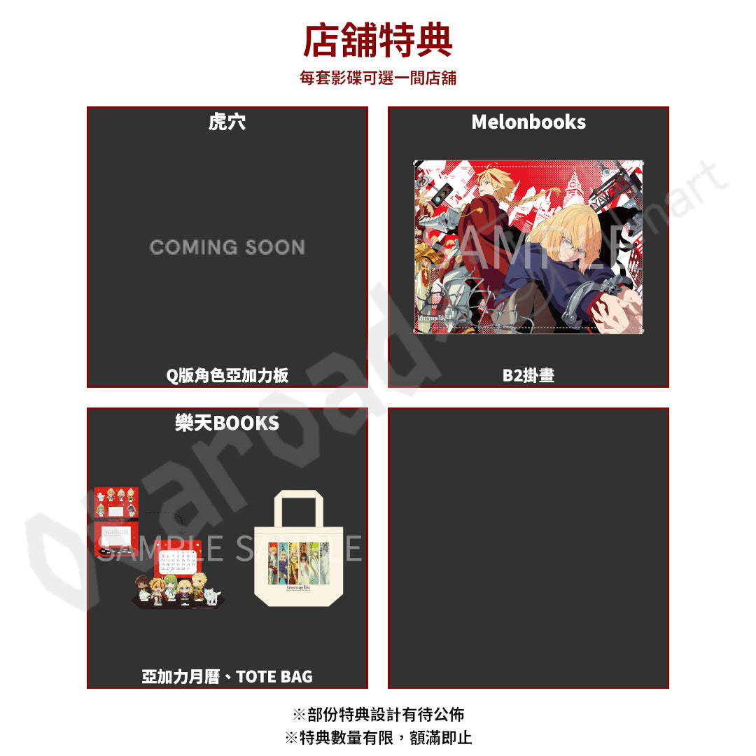 預訂：[日版影碟] 動畫「Fate/strange Fake」Blu-ray Disc Box〈完全生産限定版〉連特典