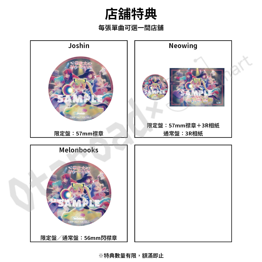 預訂：[日版CD] 夢限大みゅーたいぷ 5th Single「これはぼくたちの生存のあらすじ」連特典
