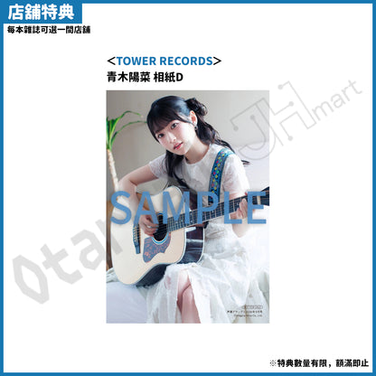 預訂：[日本雜誌] 声優グランプリ 2026年9月號〈封面：青木陽菜、封底：小倉唯〉〈夾頁附錄：青木陽菜／小倉唯 海報〉連特典