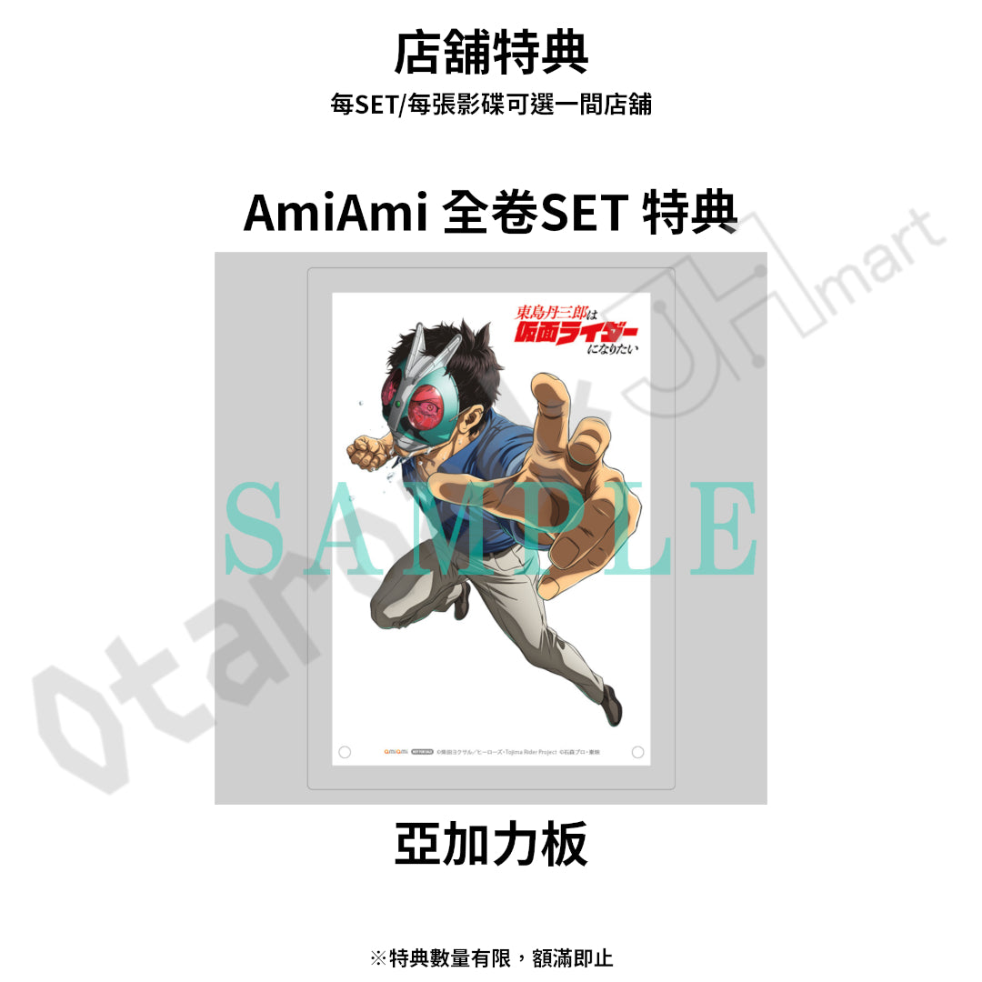 預訂：[日版影碟] 動畫「東島丹三郎想成為幪面超人」Blu-ray＆DVD〈特裝版/完全生產限定版〉連特典