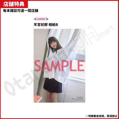 預訂：[日本雜誌]「声優グランプリ」2026年2月号〈封面：榎木淳弥、封底：羊宮妃那〉連特典
