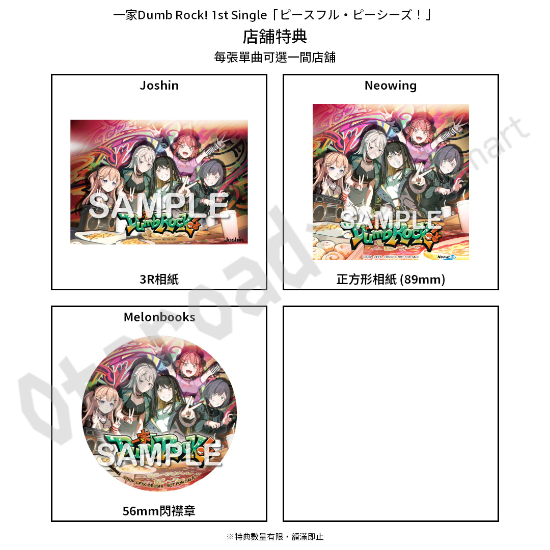 預訂：[日版CD] 一家Dumb Rock! 1st Single「ピースフル・ピーシーズ！」連特典