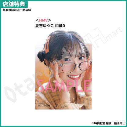 預訂：[日本雜誌]「声優グランプリ 2026年6月号」〈封面：山根綺、封底：夏吉ゆうこ〉連特典