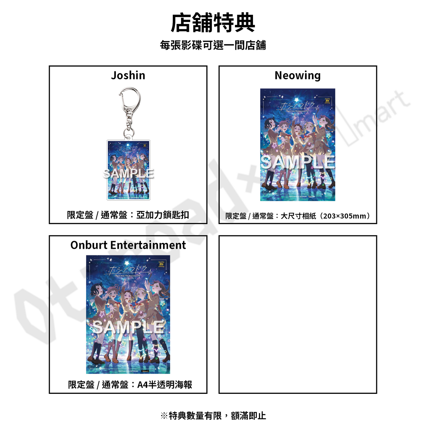預訂：[日版影碟] Poppin'Party 10th Anniversary LIVE「ホシノコドウ」Blu-ray 連特典