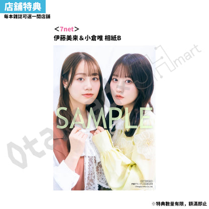 預訂：[日本雜誌] 声優グランプリ 2026年5月号〈封面：青山吉能 ・ 封底：伊藤美来×小倉唯 ・ 夾頁附錄:麻倉もも／林鼓子 海報〉連特典