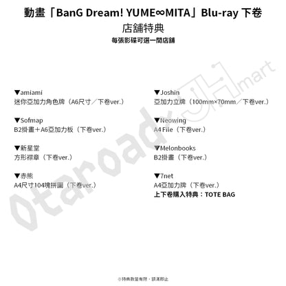 預訂：[日版影碟] 動畫「BanG Dream! YUME∞MITA」Blu-ray 上卷＆下卷 連特典