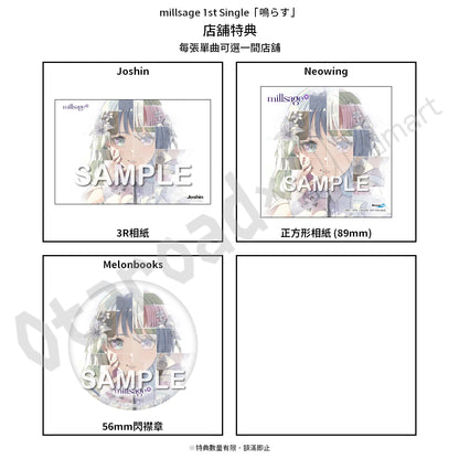預訂：[日版CD] millsage 1st Single「鳴らす」連特典