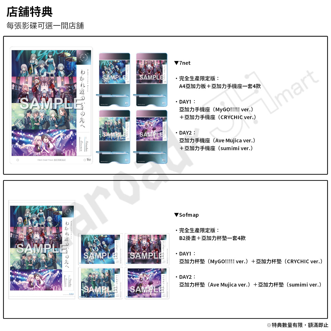 預訂：[日版影碟] MyGO!!!!!×Ave Mujica 合同LIVE「わかれ道の、その先へ」Blu-ray 連特典