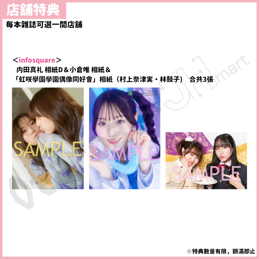 預訂：[日版周邊] 声優グランプリ 2025年12月號〈封面：内田真禮、封底：虹咲學園學園偶像同好會〉連特典