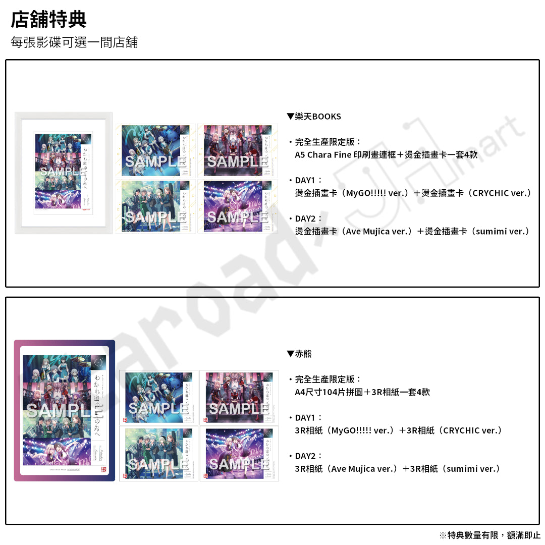 預訂：[日版影碟] MyGO!!!!!×Ave Mujica 合同LIVE「わかれ道の、その先へ」Blu-ray 連特典
