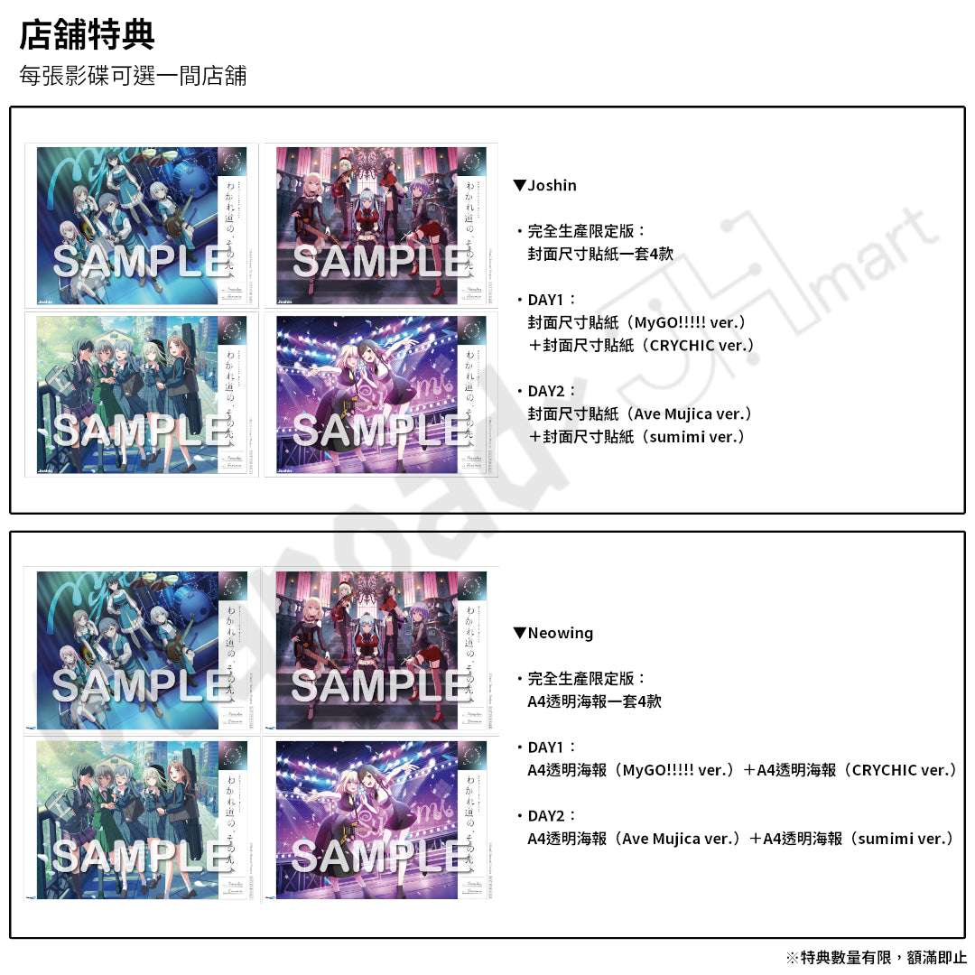預訂：[日版影碟] MyGO!!!!!×Ave Mujica 合同LIVE「わかれ道の、その先へ」Blu-ray 連特典